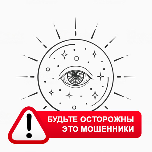 Союз Магов России в Балыксе – это мошенники